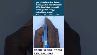 TNPSC GROUP4 amp VAO EXAM maths question series 162 ssc tnpsc group4 arivuacademy vao ibps [upl. by Mirelle]