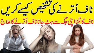 Naaf Talne Ka Ilaj  Naaf Nikalne Ka Tarika  Navel Symptoms  Naaf Ki Exercise  Online Remedies [upl. by Nawek]