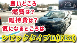 【CIVIC TYPE R】7 FK8の好きなところ、気を付けているところ、自分なりに感じたことをお話します♪ [upl. by Nuriel]