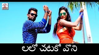 Super Hit Banjara Video Songs  Lalo Chatako Voni Video Song  Lalitha Audios And Videos [upl. by Yhtrod]