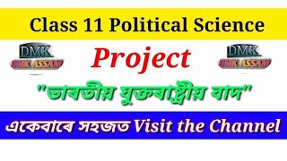 Class 11  Project Writing  ভাৰতীয় যুক্তৰাষ্ট্ৰীয় বাদ  Political Science  HS 1st Year  DMK ASSAM [upl. by Ximenez869]