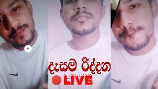 Dasama Riddana Cover 🔴Live  Denuwan Kaushaka  Sinhala Cover Songs shorts [upl. by Hills628]