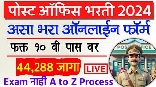 Post Office Bharti 2024 Online Form Apply Maharashtra  India Post Office GDS Form Fill up 2024 [upl. by Okika]