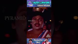 Maanguyilae Solo Video Song  Karakattakkaran Songs  Ramarajan  Kanaka  ytshorts [upl. by Keverne]