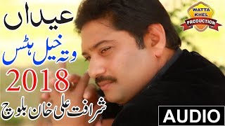 Na Tain Manaian Eidan►Sharafat Ali Khan Baloch►Saraiki Song MP3►Wattakhel Production [upl. by Arras]