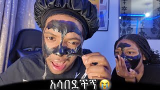 እንክብካቤ እንደዚ ካልሆነ ይቅር  Facial treatment with Mimi amp Efi 🥰 [upl. by Ecnerol]