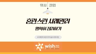 공유복지플랫폼 혼란스런 ‘사례관리’ 개념 명확하게 정리하기 [upl. by Ellehcsar]