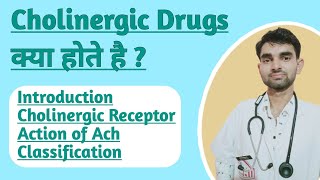 Cholinergic Drugs in Hindi  Cholinergic Receptors  Pharmacological Action of Ach [upl. by Dane]