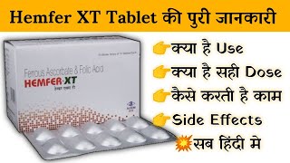 hemfer xt tablet uses  price  composition  dose  side effects  review  in hindi [upl. by Lhary]