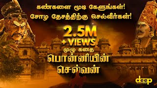 பொன்னியின் செல்வன் முழு கதை  Ponniyin Selvan Full Story  Raja Raja Cholan  Deep Talks Tamil [upl. by Lehmann486]