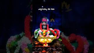 ఎట్టాగయ్యా శివ శివా 🙏 నీవన్నీ వింత ఆటలే 🕉 Yettagayya Shiva Shiva Song Lyrics In Telugu shorts [upl. by Son]