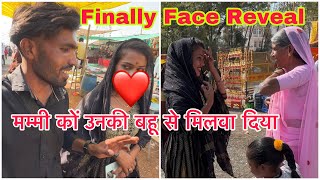 Finally Meri Wife Ka Face Reveal  Mummy को भी मिलवा दिया उनकी बहु से [upl. by Attenaj]