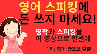 문법 없이 기초 영어문장 만들기 레쓴 150  몰아보기 6 시간 만 투자해 보세요 저절로 영어가 나오는 본격적인 문장 만들기 영상 입니다 왕초보도 할 수 있어요 [upl. by Robinet]