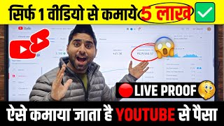 👉1VIDEO से कमाये 5 लाख😱  2024 नया तरीका✅ Youtube se Paise Kaise Kamaye  How to Earn From YouTube [upl. by Derzon728]