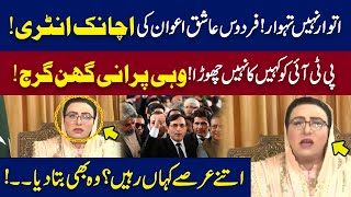 Firdous Ashiq Awans Comeback 26th Constitutional Amendments PTI WE NEWS [upl. by Karlin533]