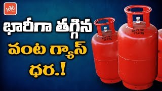 LPG Gas Price Today  Domestic Cooking Gas Price Slashed  Gas Cylinder Price  YOYO TV Channel [upl. by Ardeahp904]