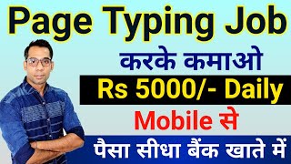 Typing Work From Home Job  Mobile Typing Job  Online Earning Job  Part Time Job  Work From Home [upl. by Joerg]