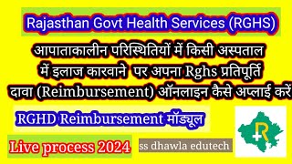 RGHS ReimbursementModule । Medical Bills Reimbursement Claim Online Process प्रतिपूर्ति दावा 2024 [upl. by Firmin851]