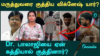 Guindy Doctor Attack  கிண்டி மருத்துவமனையில் நடந்தது என்ன  Oneindia Tamil [upl. by Ggerg10]