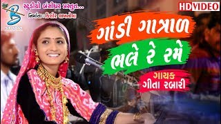 New Gujarati Live Dayro 2018  Geeta Rabari  Lokgeet  Garba  Gita Rabari [upl. by Josephine867]