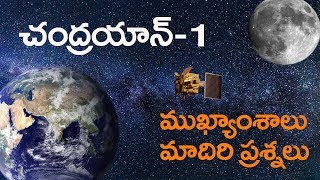 చంద్రయాన్ CHANDRAYAAN 1 Indias moon mission to space info for DSC SGT TET competitive exams [upl. by Aldridge49]