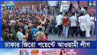 গুলিস্তান জিরো পয়েন্টে বর্তমান অবস্থা  Ekushey ETV [upl. by Agem]