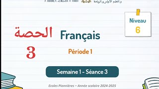 اللغةالفرنسيةللمستوىالسادسابتدائيالحصة 3 [upl. by Yehudi]