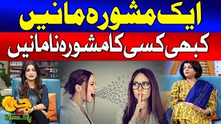 How To Discern Good Advice From Bad Advice  G Utha Pakistan [upl. by Sivram]