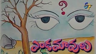 Endamavulu Serial Title Song  ETV Endamavulu Serial  ETV Old Serial Songs  Singer Kousalya [upl. by Eillor]