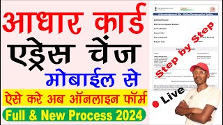 Aadhar card me address kaise change kare  Update Address in Aadhar Card Online  Aadhar address [upl. by Acimad]