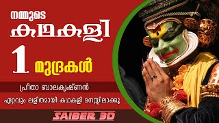 നമ്മുടെ കഥകളി PART 1  MUDRAS  Learn KATHAKALI [upl. by Nwad]