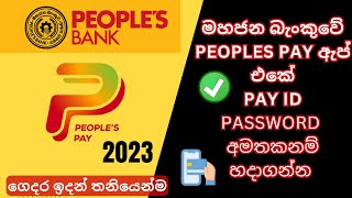 peoples bank online money transferhow to transfer money peoples bank to other bankspeoples pay id [upl. by Aisor]