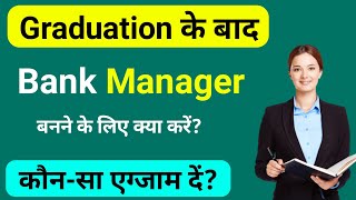 Graduation ke baad Bank Manager kaise bane  Bank Manager kaise bane  Bank Manager [upl. by Aifoz]