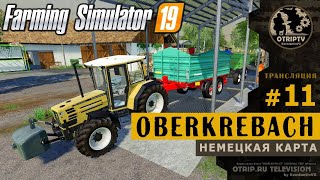 Farming Simulator 19 ● Карта Oberkrebach 🔴 прохождение 11 [upl. by Dasteel]