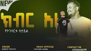 BEREKET TESFAYE KIBER ALE MUSIC INSTRUMENTAL ክብር አለ  KDAGI OFFICIAL [upl. by Shirline]