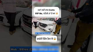 Creta Car on sale 🔥VIP NO🔥In Sale ​⁠Sandeepmotors77 [upl. by Nodab]