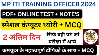 ITI TRAINING OFFICER TO  ITI COPA TRADE CLASS  MP TO COPA कम्प्यूटर क्लास [upl. by Yclehc]