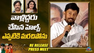 Actor Shafi Speech at Khadgam Re Release Press Meet  Krishna Vamsi  Srikanth  NTVENT [upl. by Morley]