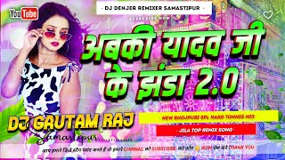 yadav ji ke jhanda 2 khesari lal dj remix  new bhojpuri song instagram viral song  dj gautam raj [upl. by Moorish]