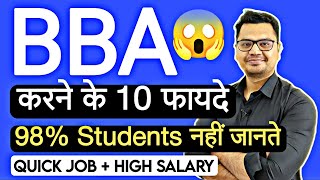 BBA Benefits in Hindi  BBA Scope in 2024  BBA Course Details in Hindi  By Sunil Adhikari [upl. by Marc]