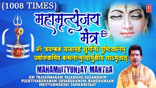 सावन सोमवार Special महामृत्युंजय मंत्र Mahamrityunjay Mantra 1008 times I Shankar SahneyShiv Mantra [upl. by Leaw249]