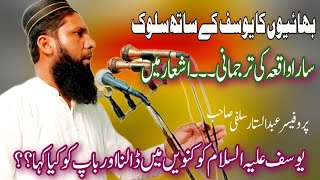 Molana Abdul Sattar Salfi Topic Hazrat Yusaf AS Ka Waqia  Kalam ibtisamislamic [upl. by Ocsirf]