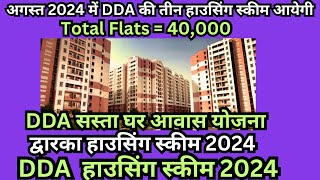 3 New DDA upcoming housing scheme in 2024 🥳 dda 40000 flats scheme 😱 dda housing scheme 2024 🔥 [upl. by Ehttam]