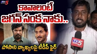 Anantapur TDP Leaders Complaint Against Posani Krishna Murali  TTD Chairman BR Naidu  TV5 Ent [upl. by Latsirhc509]