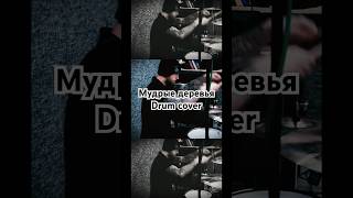 Monatik  Мудрые Деревья Drum Cover [upl. by Lareine]