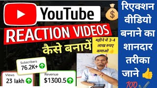 Online Jobs  Home work Kaun Kaun Sa H Reaction Video Banane Ka Tarika  Reaction Video kaise Banaye [upl. by Camarata]