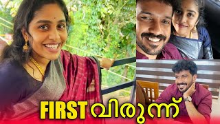 FIRST വിരുന്ന് AFTER WEDDING ❤️ അഞ്ചിയും അമലും കുടുംബവും വിരുന്നിനു വന്നു 🥹  PULLOTHI [upl. by Longo]