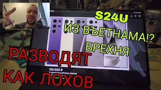 Развод на покупке Samsung galaxy s24 ultra на авито Как купить самсунг с24 ультра на Avito версии [upl. by Pooi]