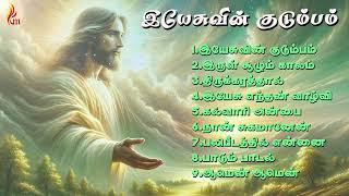 Yesuvin Kudumbam  Tamil Traditional Songs  Holy Gospel Music [upl. by Kcirdahs]