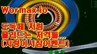 Menpa★지렁이2 도둑떼가 나타났다지켜야산다★멘파 World biggest worm slitherio wormaxio Funny moments 지렁이키우기 [upl. by Nonnaihr761]